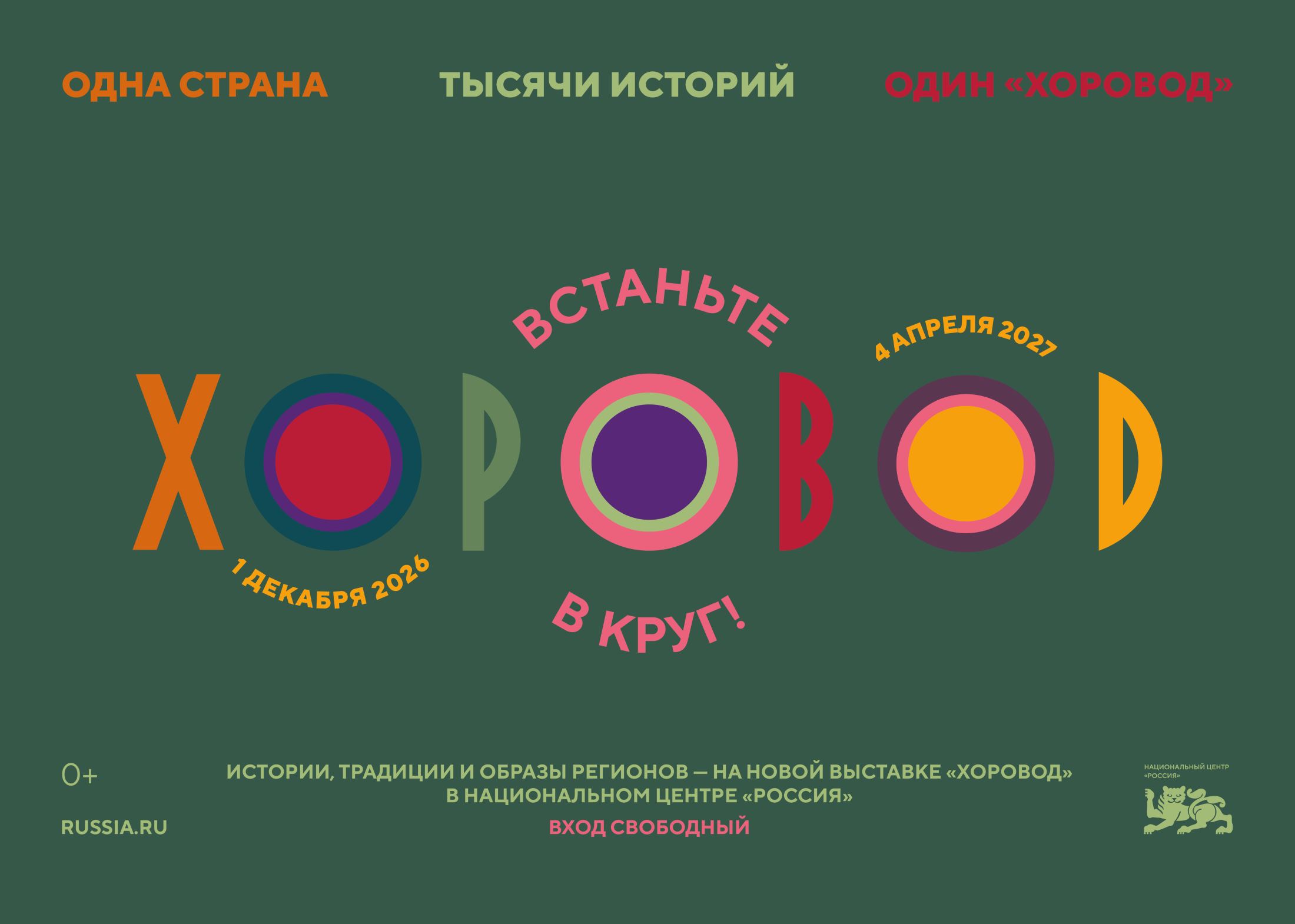 Хоровод
